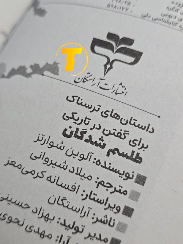 نسخه چاپی کتاب طلسم شدگان با جلد شومیز و کاغذ بالک