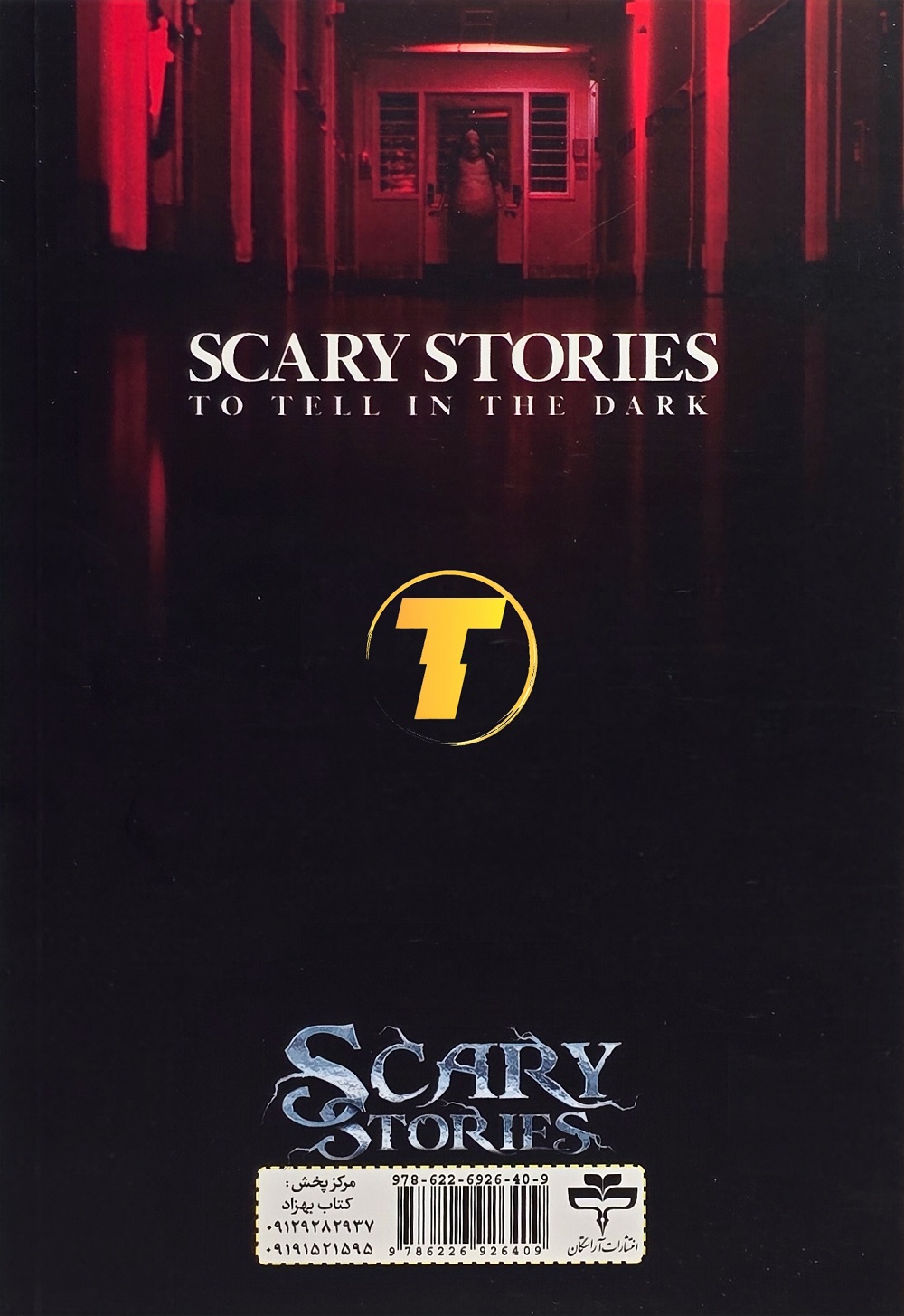 عکس نزدیک از روی جلد کتاب کابوس‌های شبانه