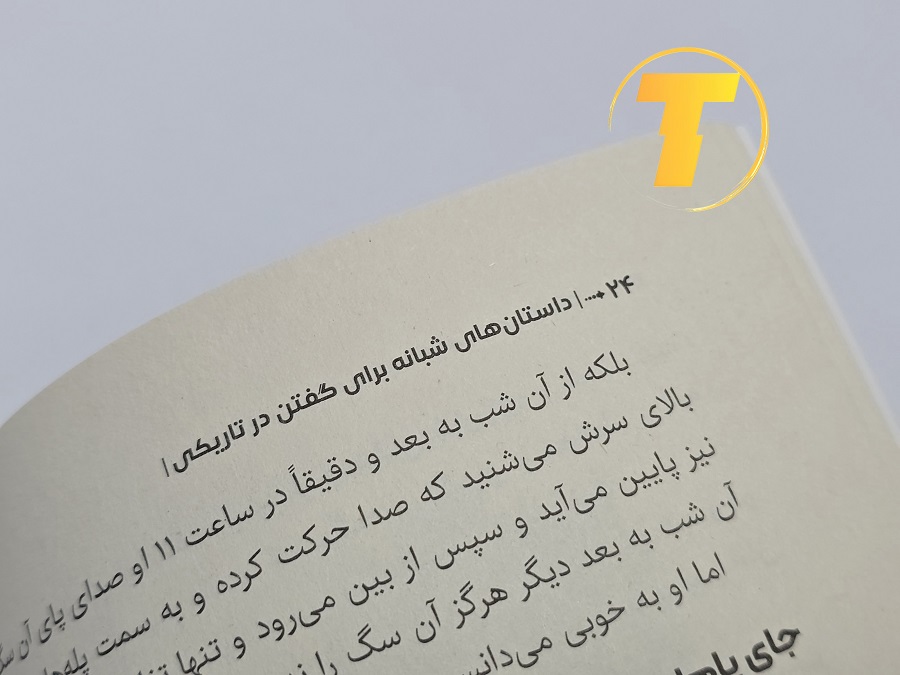 صفحات داخلی کتاب داستان‌های ترسناک برای گفتن در تاریکی