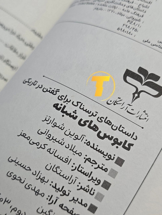 چاپ انتشارات آراستگان از کتاب کابوسهای شبانه