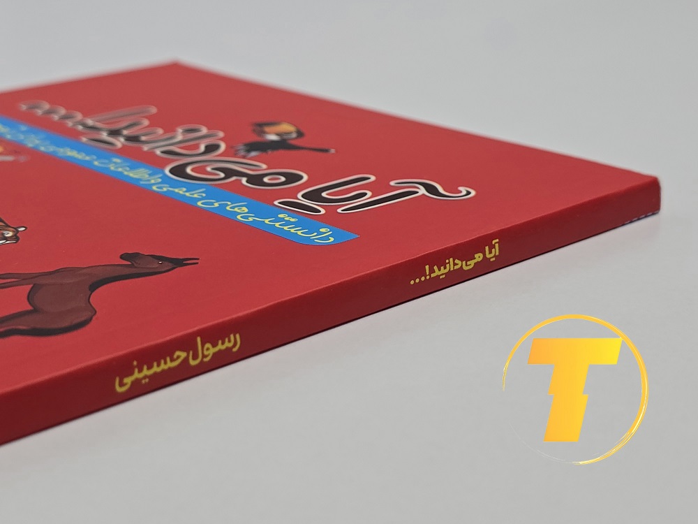 خرید کتاب دانستنی‌های عمومی با تخفیف ویژه از تکنام کالا