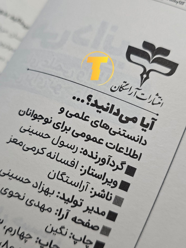 معرفی کتاب آیا میدانید از رسول حسینی در سایت تکنام کالا