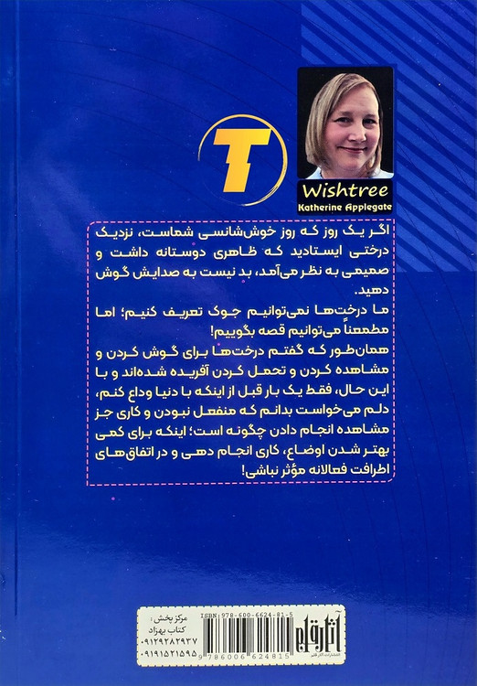 درخت آرزو نوشته کاترین اپگیت در فروشگاه تکنام کالا