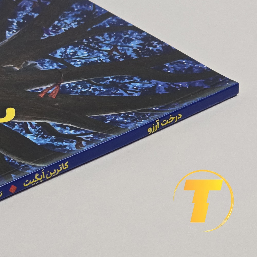 نمای نزدیک از کتاب درخت آرزو نشر آراستگان