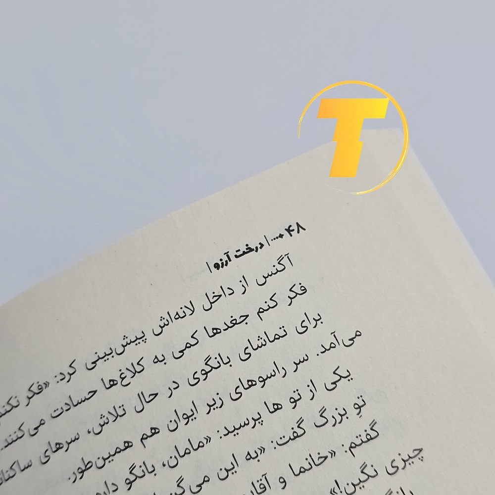 چاپ باکیفیت کتاب درخت آرزو نشر آراستگان