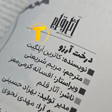 کتاب درخت آرزو مناسب نوجوانان و دوستداران ادبیات