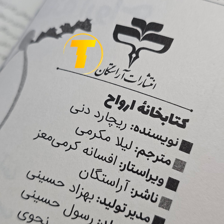 تصویر نسخه چاپی کتابخانه ارواح نشر آراستگان