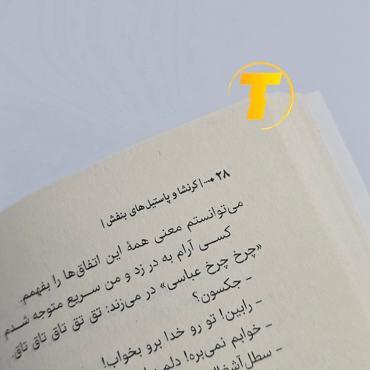 کرنشا و پاستیلهای بنفش؛ داستانی احساسی درباره دوستی و خیالپردازی