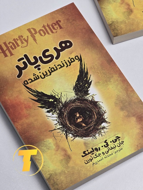 جلد شومیز هری پاتر و فرزند نفرین شده در فروشگاه تکنام کالا