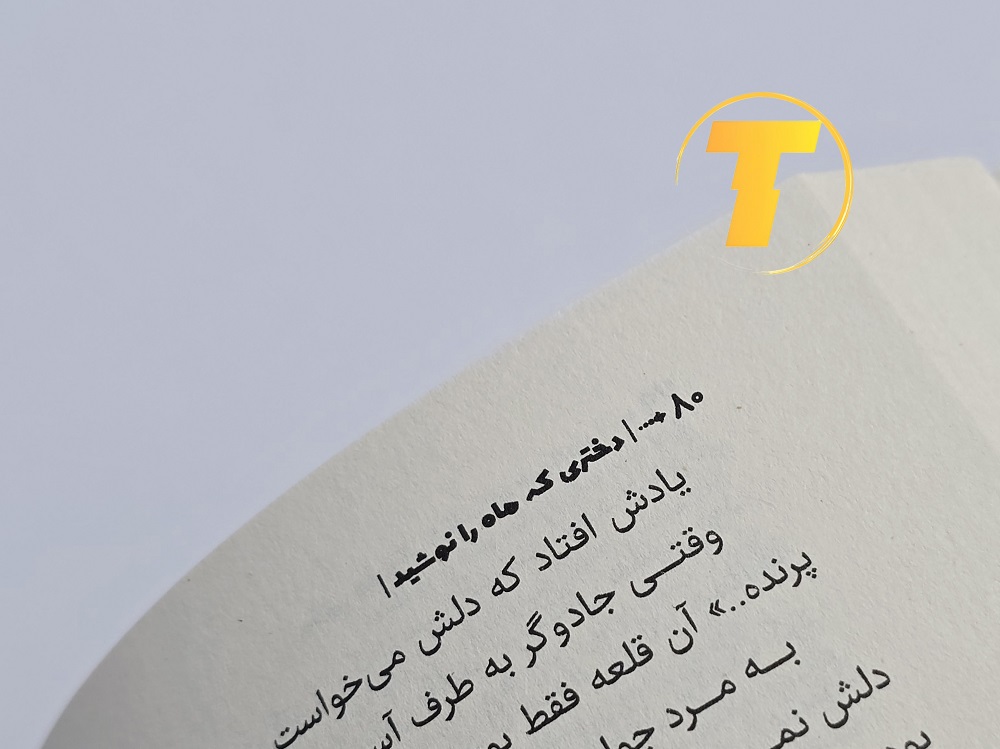 کتاب داستان تخیلی دختری که ماه را نوشید با تخفیف ویژه