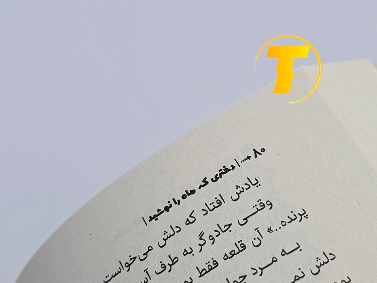 کتاب داستان تخیلی دختری که ماه را نوشید با تخفیف ویژه