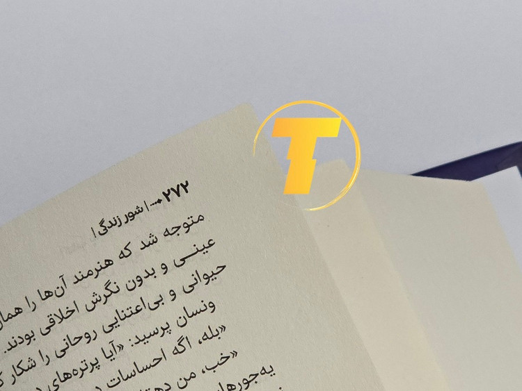 عکس صفحه داخلی کتاب شور زندگی