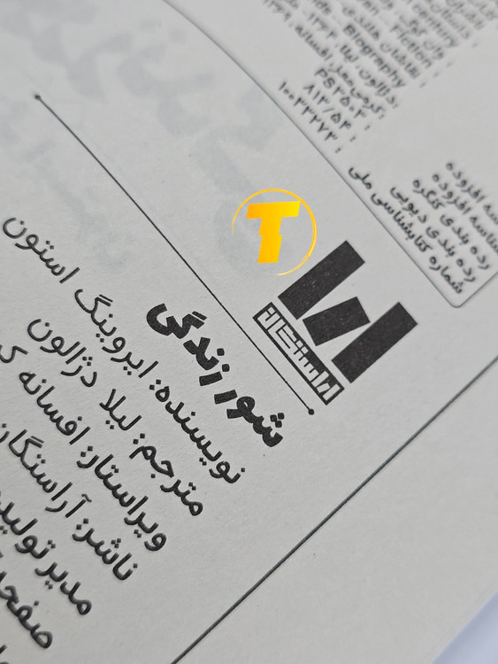 کتاب شور زندگی با تخفیف ویژه در تکنام کالا