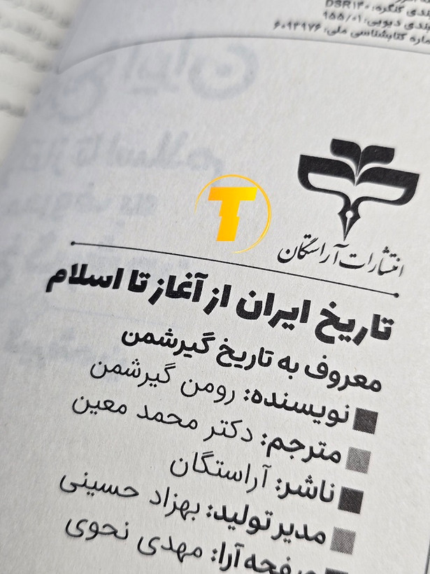 مطالعه تاریخ ایران با اثر ماندگار رومن گیرشمن