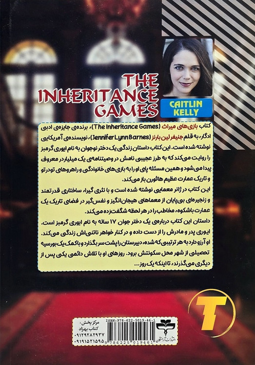 خرید کتاب بازی میراث با ترجمه لیلا دژالون