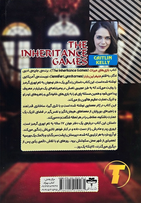 خرید کتاب بازی میراث با ترجمه لیلا دژالون