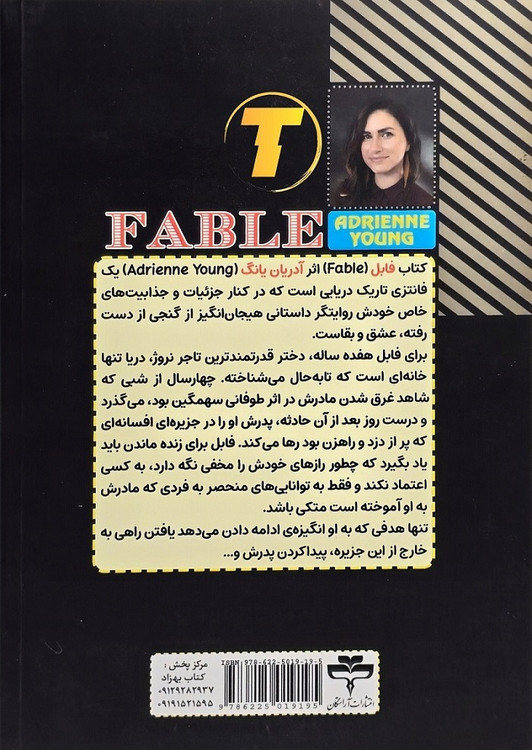 تصویر پشت جلد کتاب فابل نشر آراستگان