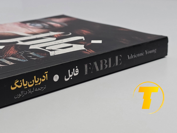 نمای نزدیک از کتاب فابل ترجمه لیلا دژالون