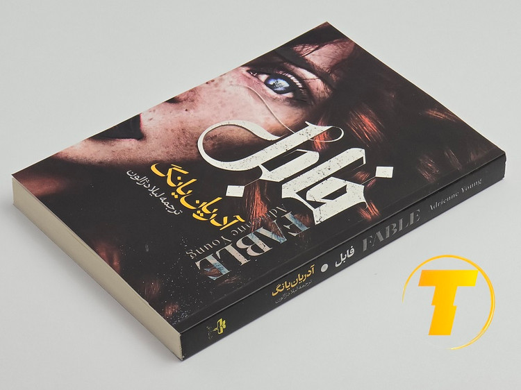 عکس کتاب فابل در فروشگاه تکنام کالا