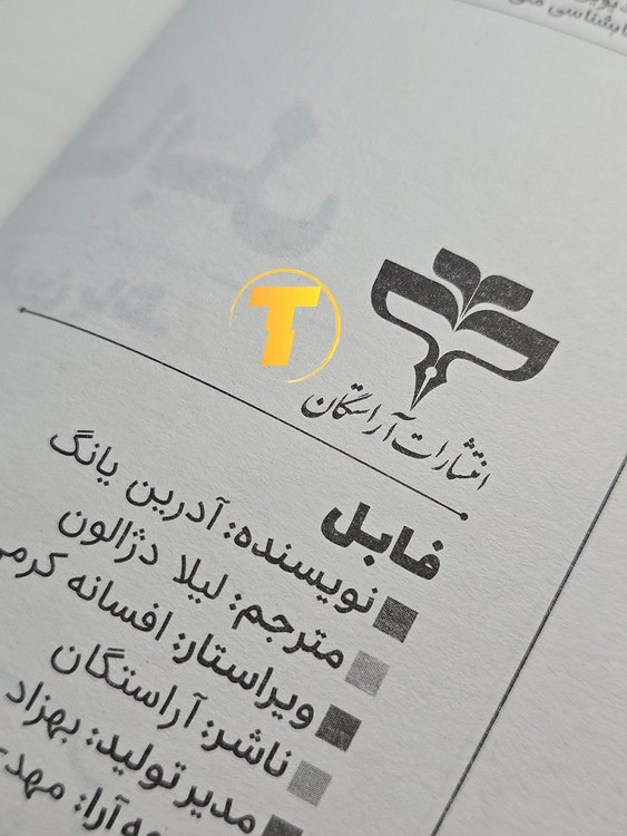 عکس کتاب فابل با طراحی مینیمال و جذاب