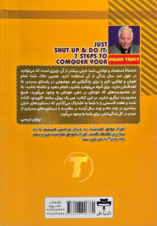 عکس کتاب موفقیت برایان تریسی ترجمه میلاد شیروانی