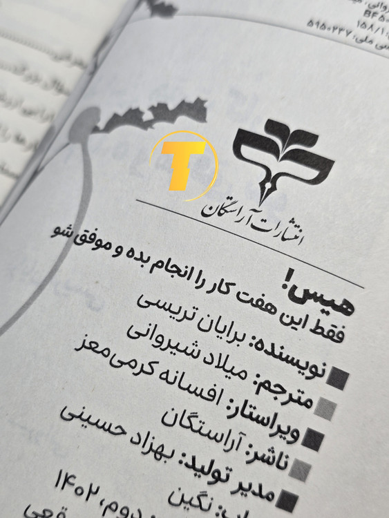 عکس چاپ نشر آراستگان از کتاب برایان تریسی