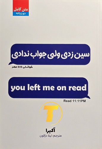 جلد کتاب سین زدی ولی جواب ندادی اثر آکیرا