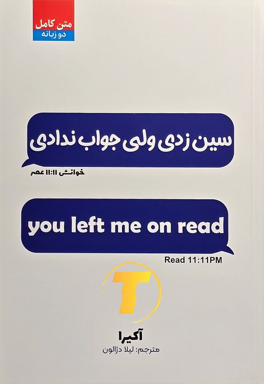 جلد کتاب سین زدی ولی جواب ندادی اثر آکیرا
