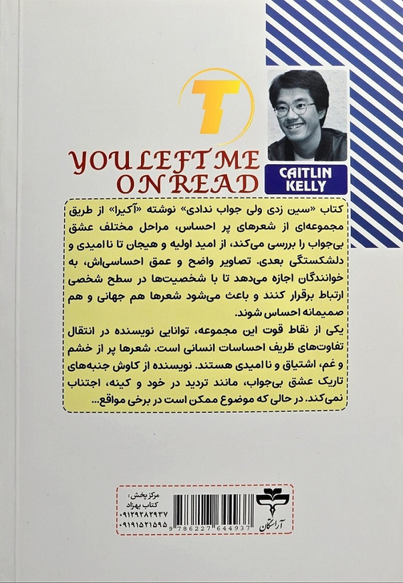 کتاب سین زدی ولی جواب ندادی اثر آکیرا با ترجمه لیلا دژالون | انتشارات آراستگان
