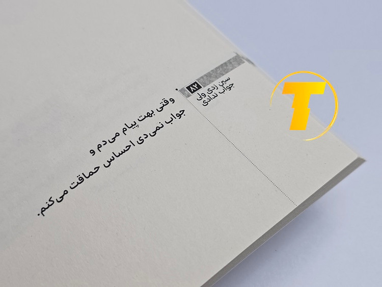 صفحات داخلی کتاب سین زدی ولی جواب ندادی نوشته آکیرا