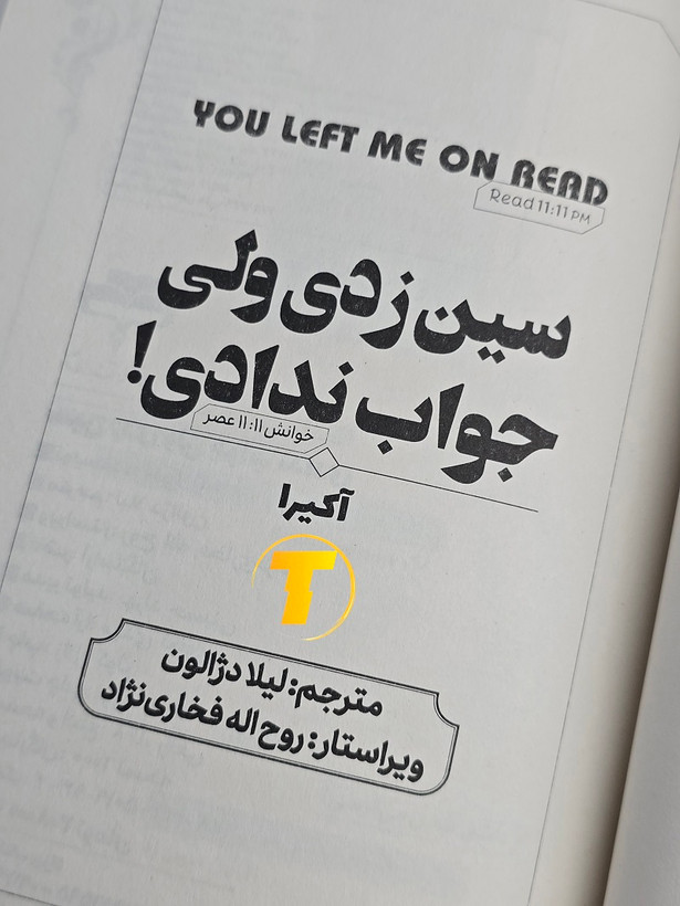 کتاب دو زبانه سین زدی ولی جواب ندادی همراه ترجمه فارسی