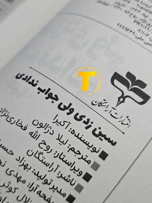 معرفی کتاب سین زدی ولی جواب ندادی با تخفیف ویژه تکنام کالا