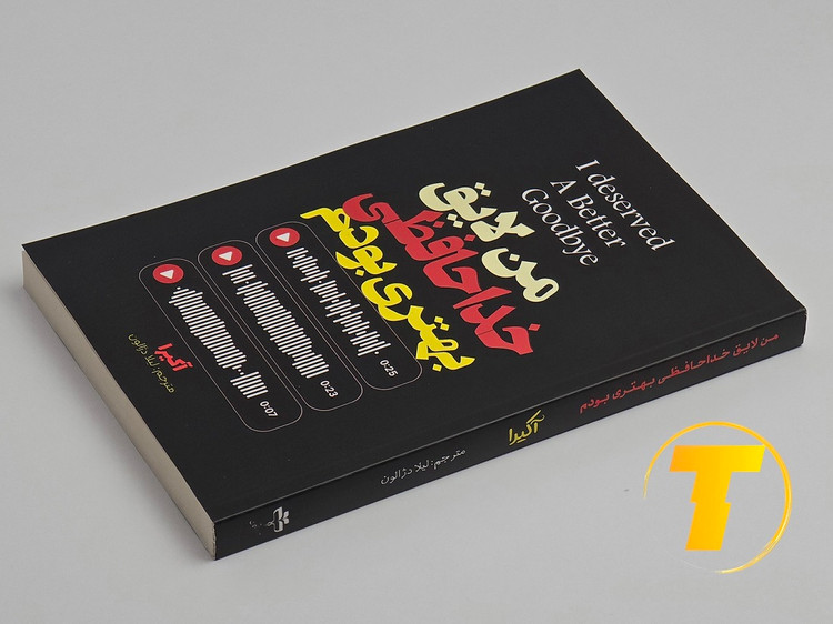 تصویر روی جلد کتاب آکیرا ترجمه لیلا دژالون