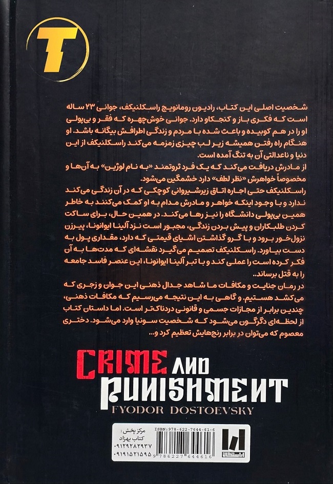 کتاب جنایات و مکافات نوشته داستایوفسکی ترجمه ملیحه وفایی