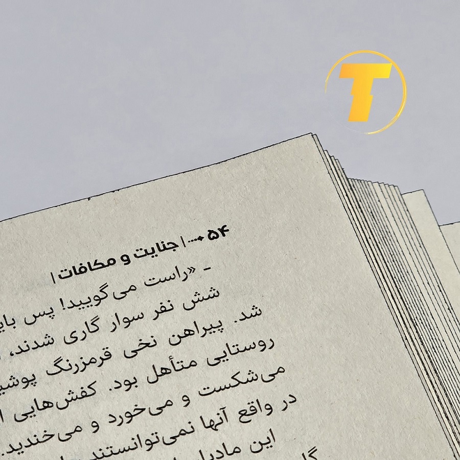 خرید اینترنتی کتاب جنایات و مکافات داستایوفسکی