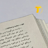 خرید اینترنتی کتاب جنایات و مکافات داستایوفسکی