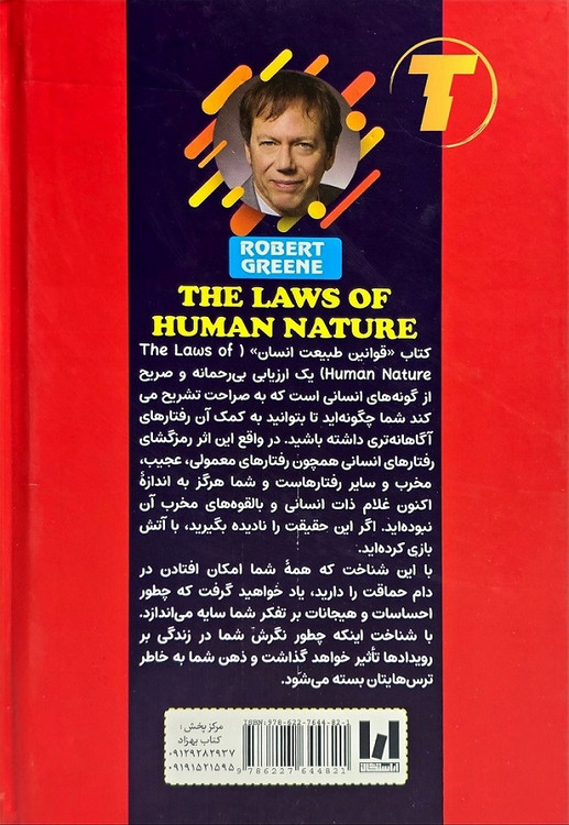 نمایی از کتاب قوانین طبیعت و انسان با ترجمه رقیه و فاطمه فرامرزی