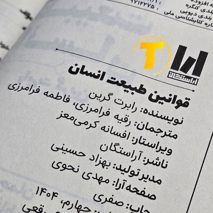 عکس واقعی جلد سخت کتاب قوانین طبیعت و انسان