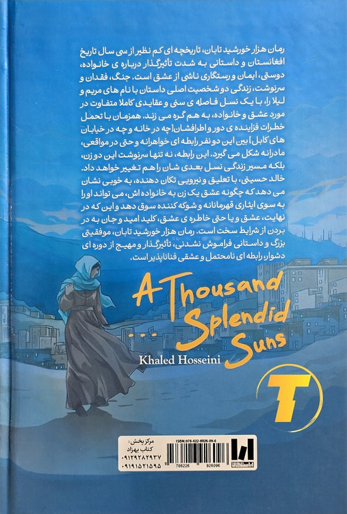 کتاب خالد حسینی هزار خورشید تابان نشر آراستگان