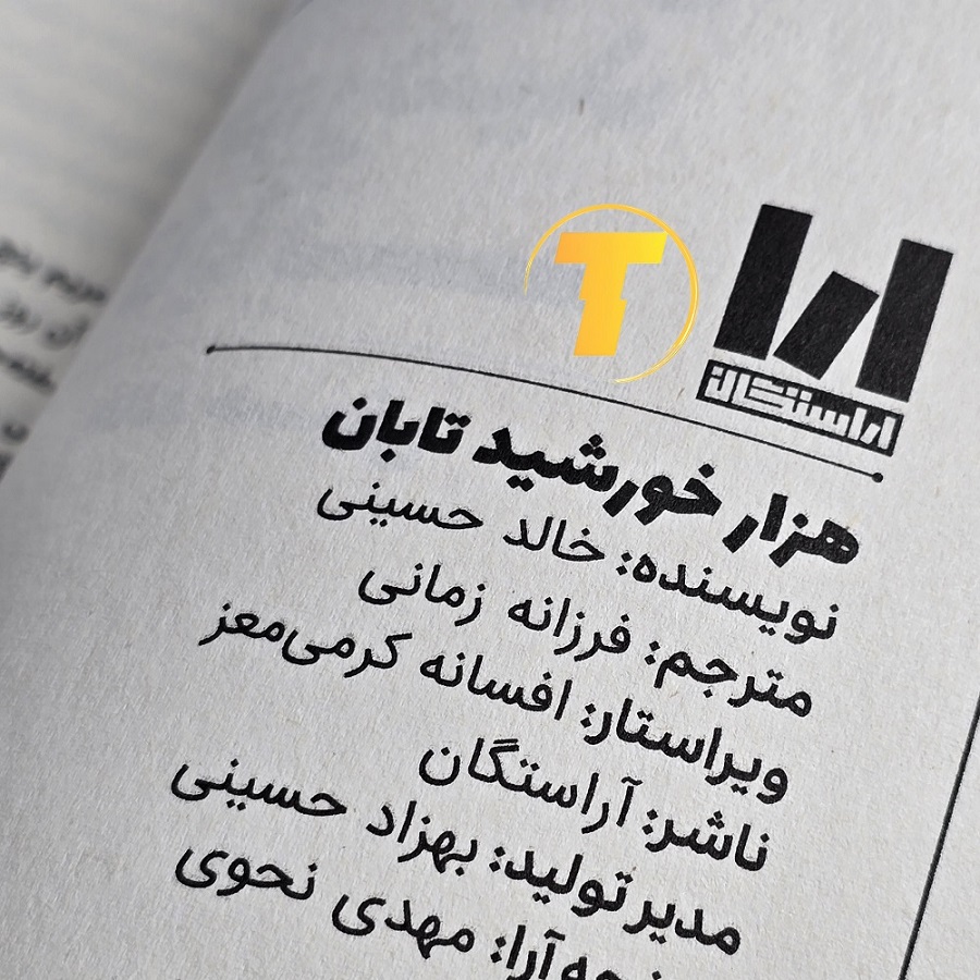 نسخه فارسی رمان هزار خورشید تابان با ترجمه فرزانه زمانی