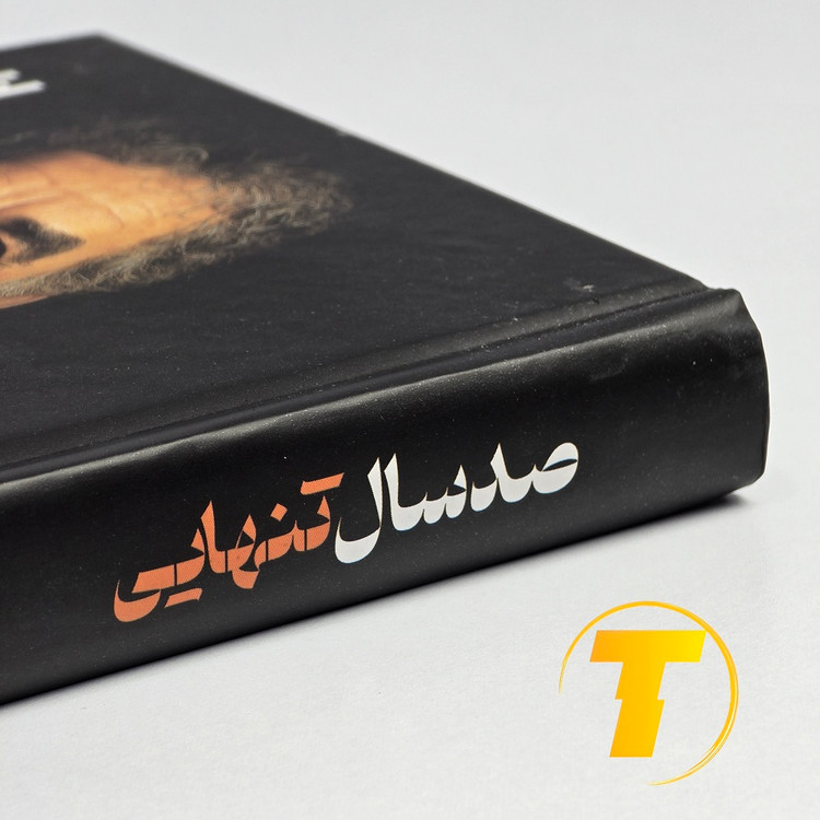 کتاب صد سال تنهایی اثر گابریل گارسیا مارکز با ترجمه مینا کریمی | انتشارات آراستگان | جلد سخت