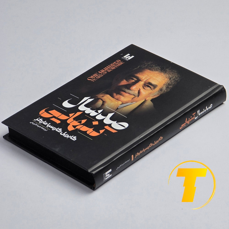 کتاب صد سال تنهایی اثر گابریل گارسیا مارکز با ترجمه مینا کریمی | انتشارات آراستگان | جلد سخت