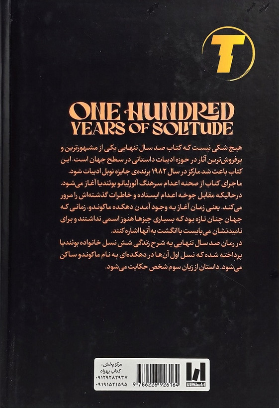 کتاب صد سال تنهایی اثر گابریل گارسیا مارکز با ترجمه مینا کریمی | انتشارات آراستگان | جلد سخت