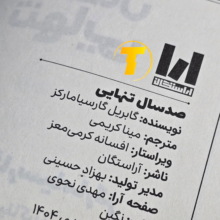 تجربه خواندن صد سال تنهایی در خانه