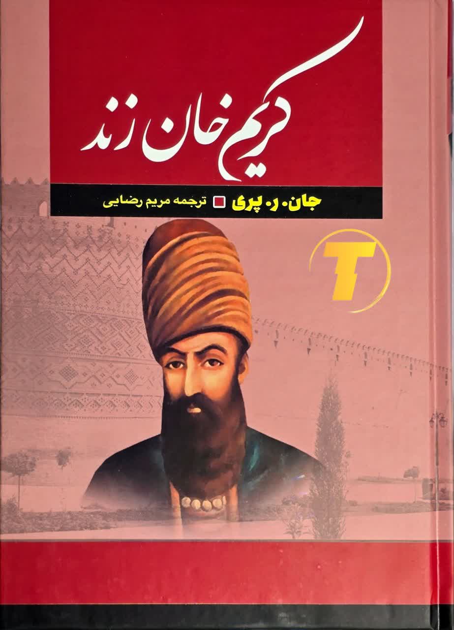 جلد کتاب کریم خان زند انتشارات آراستگان