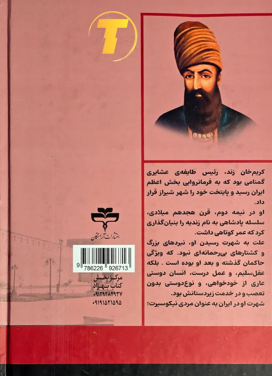 کتاب جان ر. پری درباره کریم خان زند