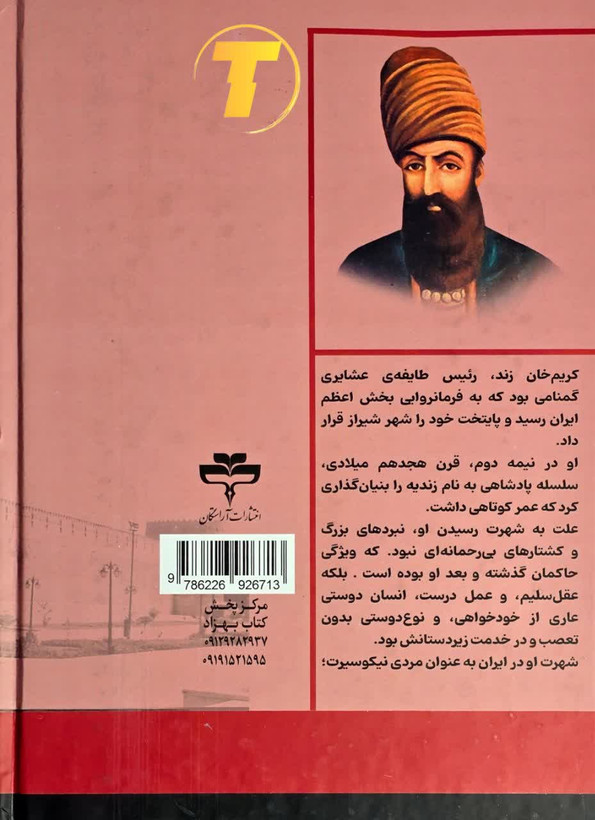 کتاب جان ر. پری درباره کریم خان زند