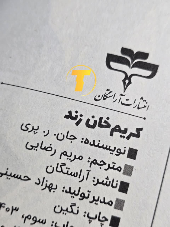 نسخه اصلی کتاب کریم خان زند با جلد سخت