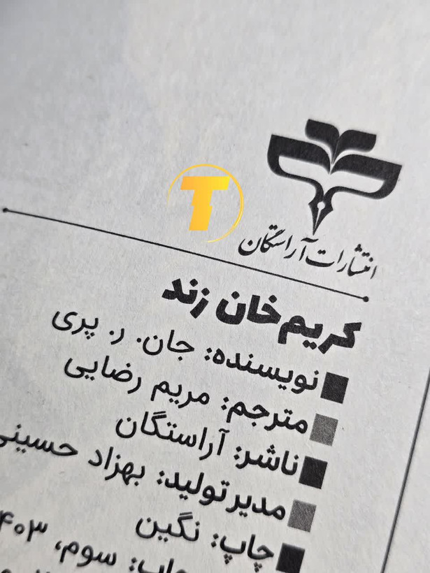 نسخه اصلی کتاب کریم خان زند با جلد سخت