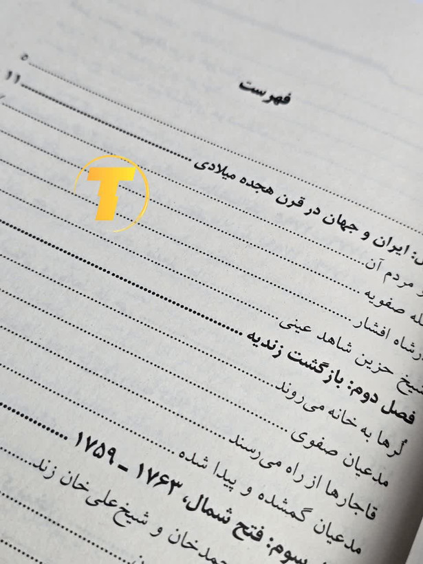 معرفی کتاب کریم خان زند با ترجمه دقیق فارسی